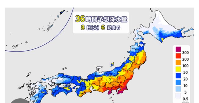 8日6時までの36時間予想降水量。太平洋側を中心に広い範囲で50〜100mm以上、一部で300mm近くの予想となっている